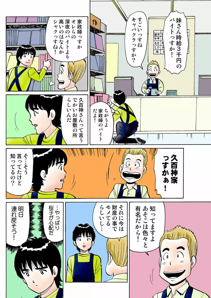 姫マニア Vol.24 110ページ