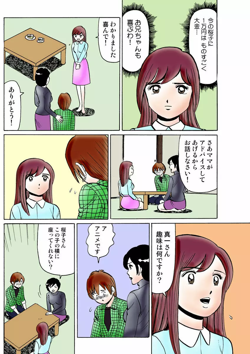 姫マニア Vol.24 116ページ