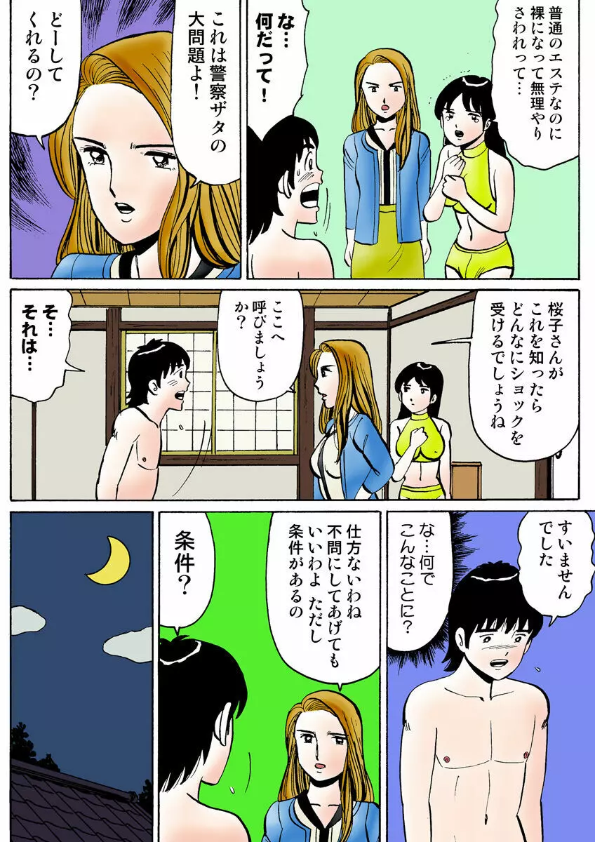 姫マニア Vol.25 124ページ