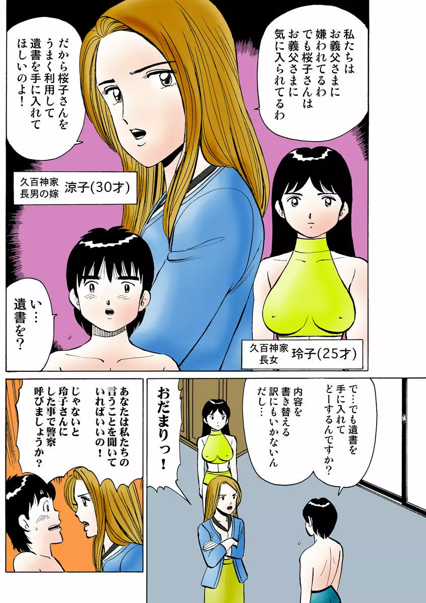 姫マニア Vol.26 104ページ