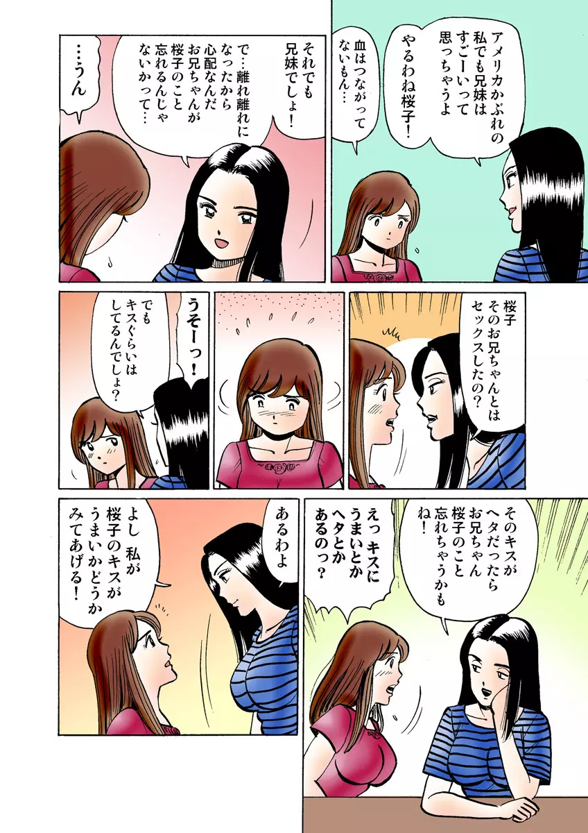 姫マニア Vol.30 112ページ