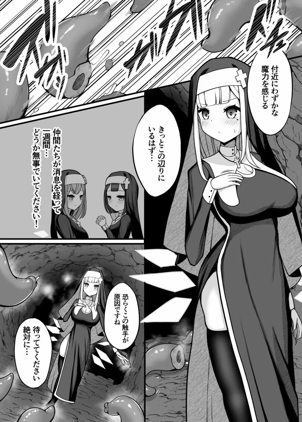 退魔シスター触手苗床本 4ページ