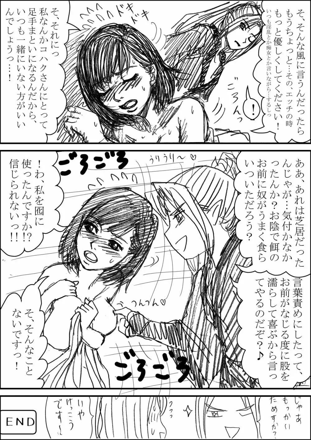 アオイシロ同人 コハク×梢子 Ｒ１８ 17ページ