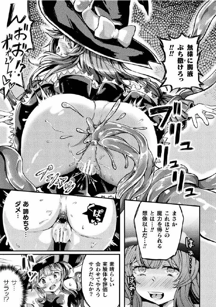 くっ殺ヒロインズVol.27 45ページ