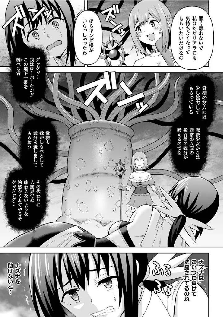 くっ殺ヒロインズVol.27 87ページ