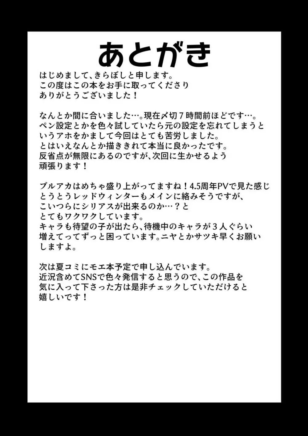 保安委員長は騙せないぞ!! 22ページ