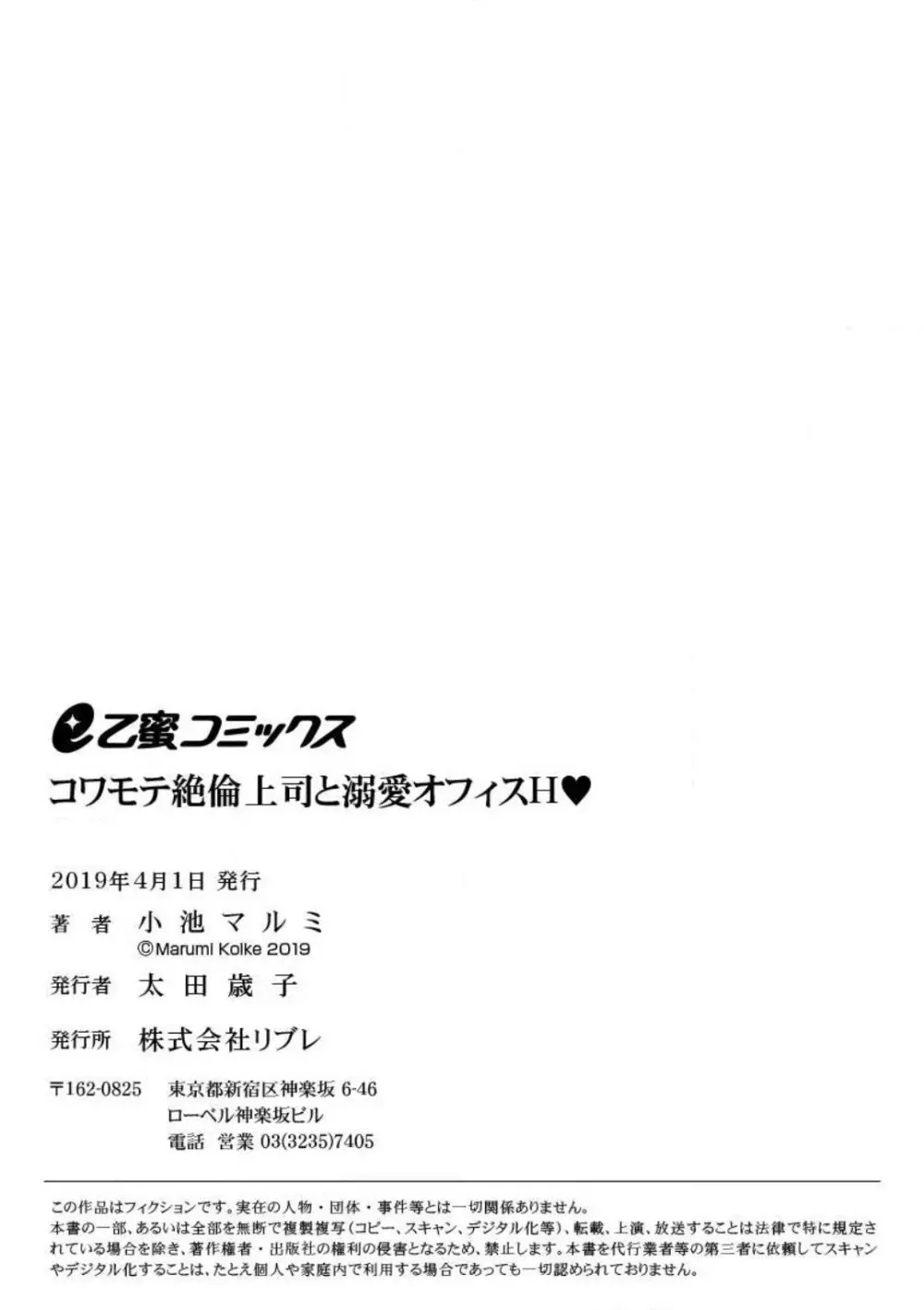 コワモテ絶倫上司と溺愛オフィスH 72ページ