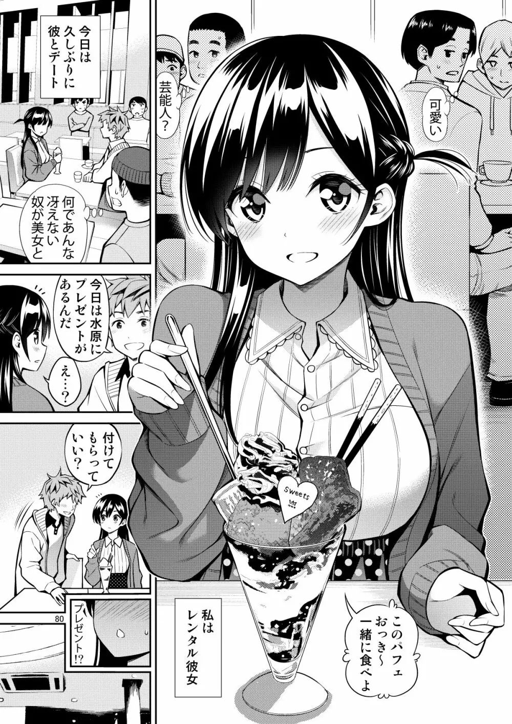 レンタル彼女お触りします総集編II＋09 80ページ