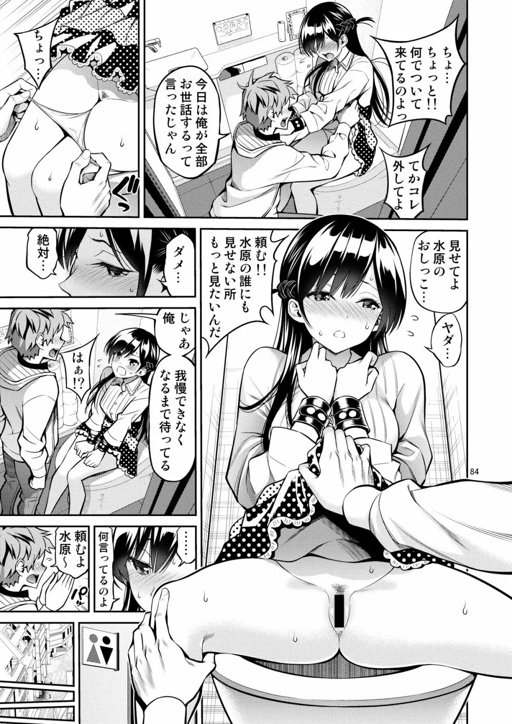 レンタル彼女お触りします総集編II＋09 84ページ