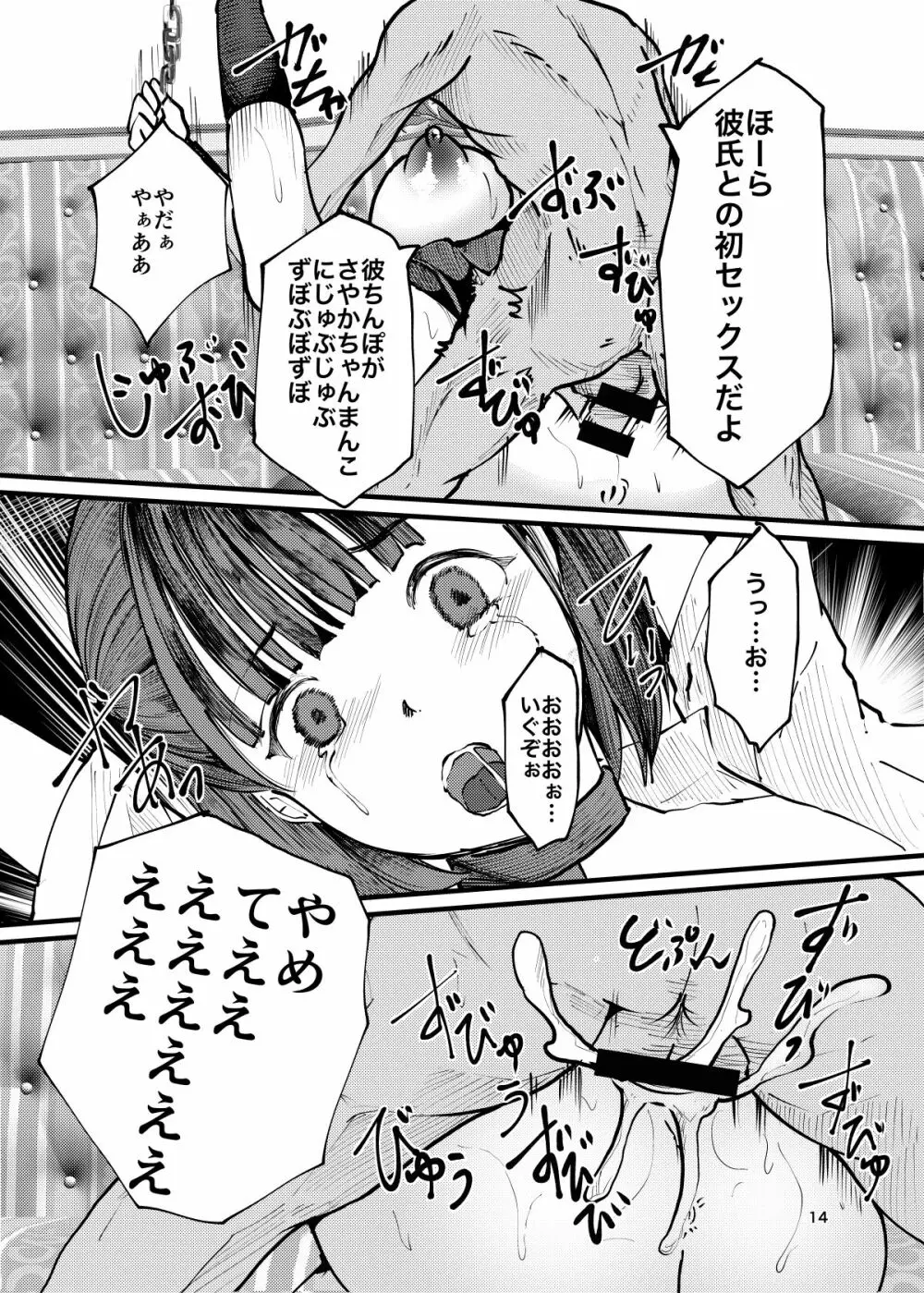 拘束少女監禁おじさん 13ページ