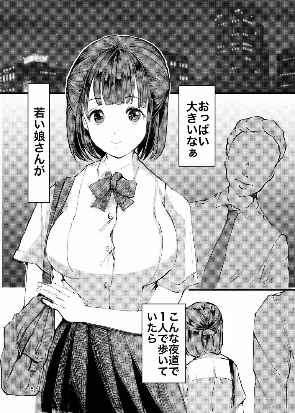 拘束少女監禁おじさん 4ページ