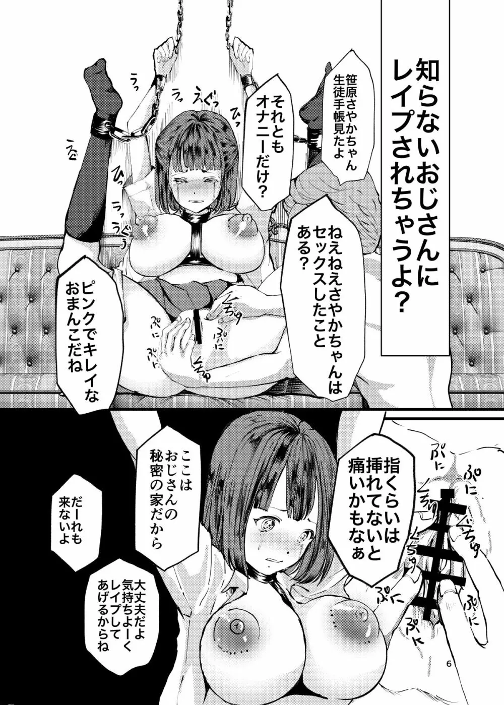 拘束少女監禁おじさん 5ページ