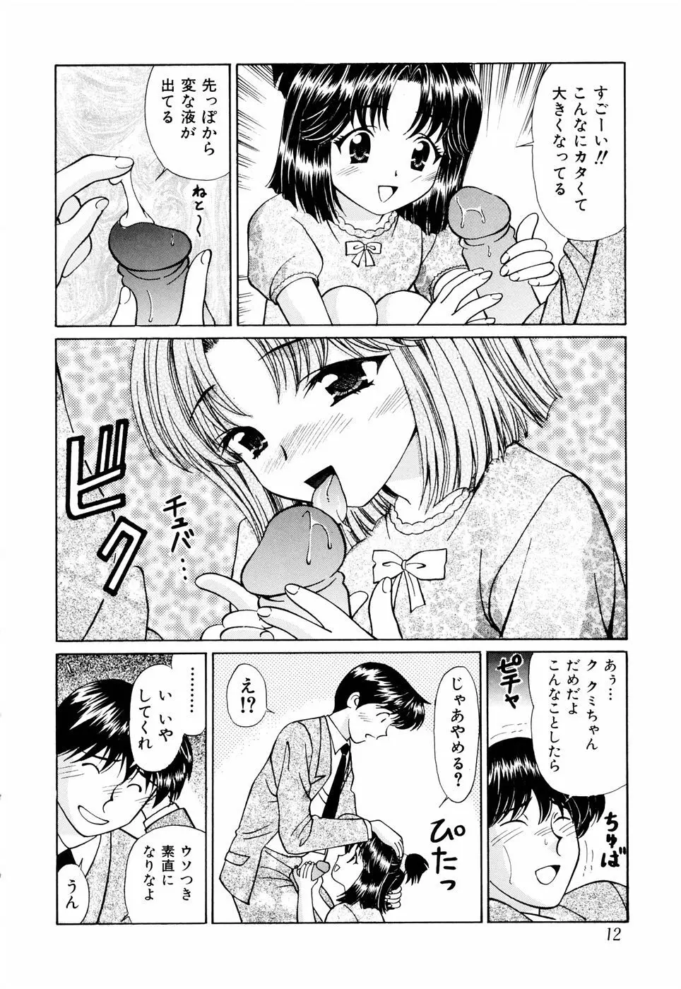 俺の妹 18ページ