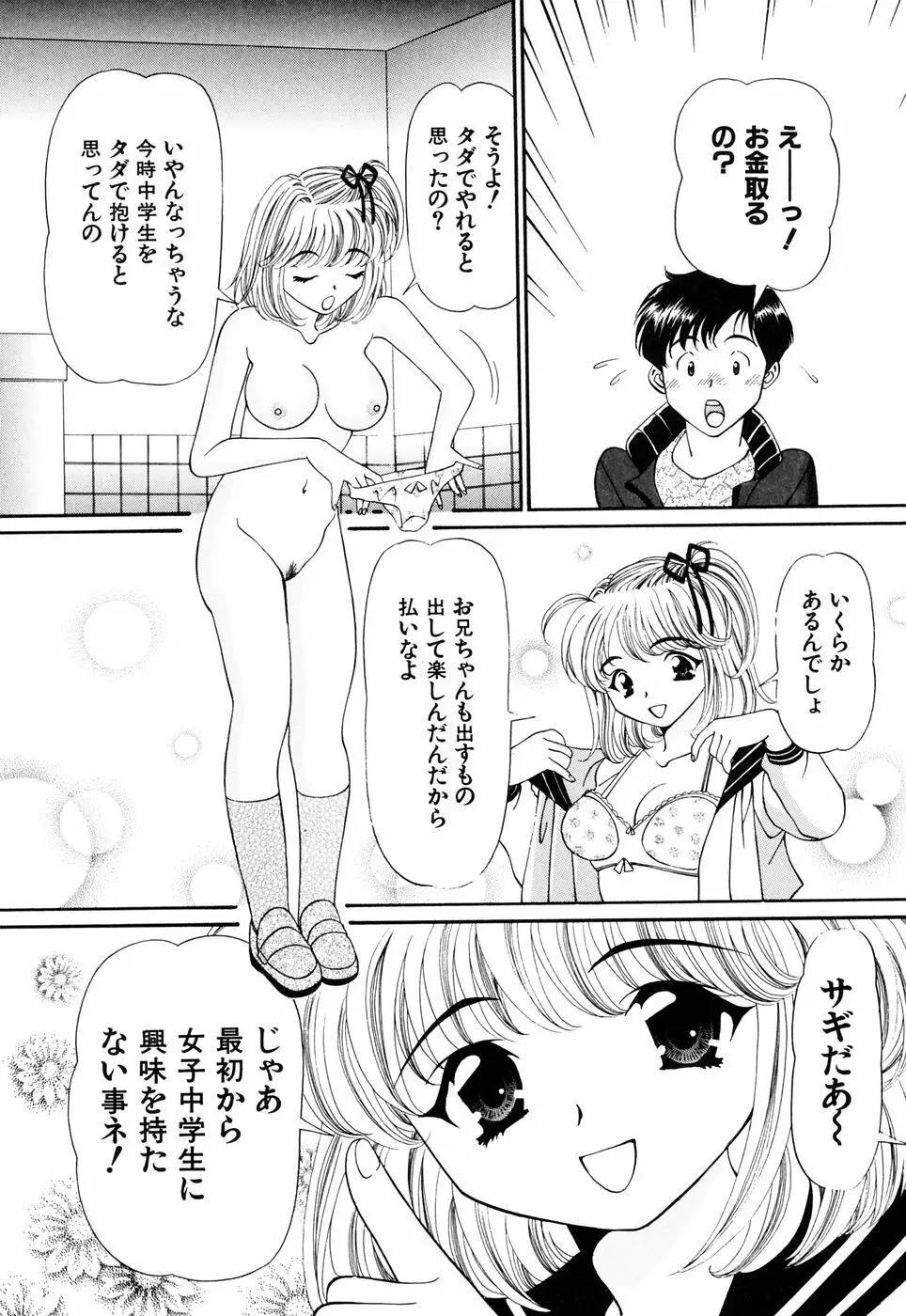 俺の妹 49ページ