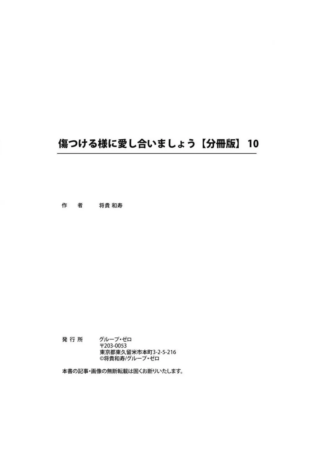 傷つける様に愛し合いましょう 1-10 487ページ