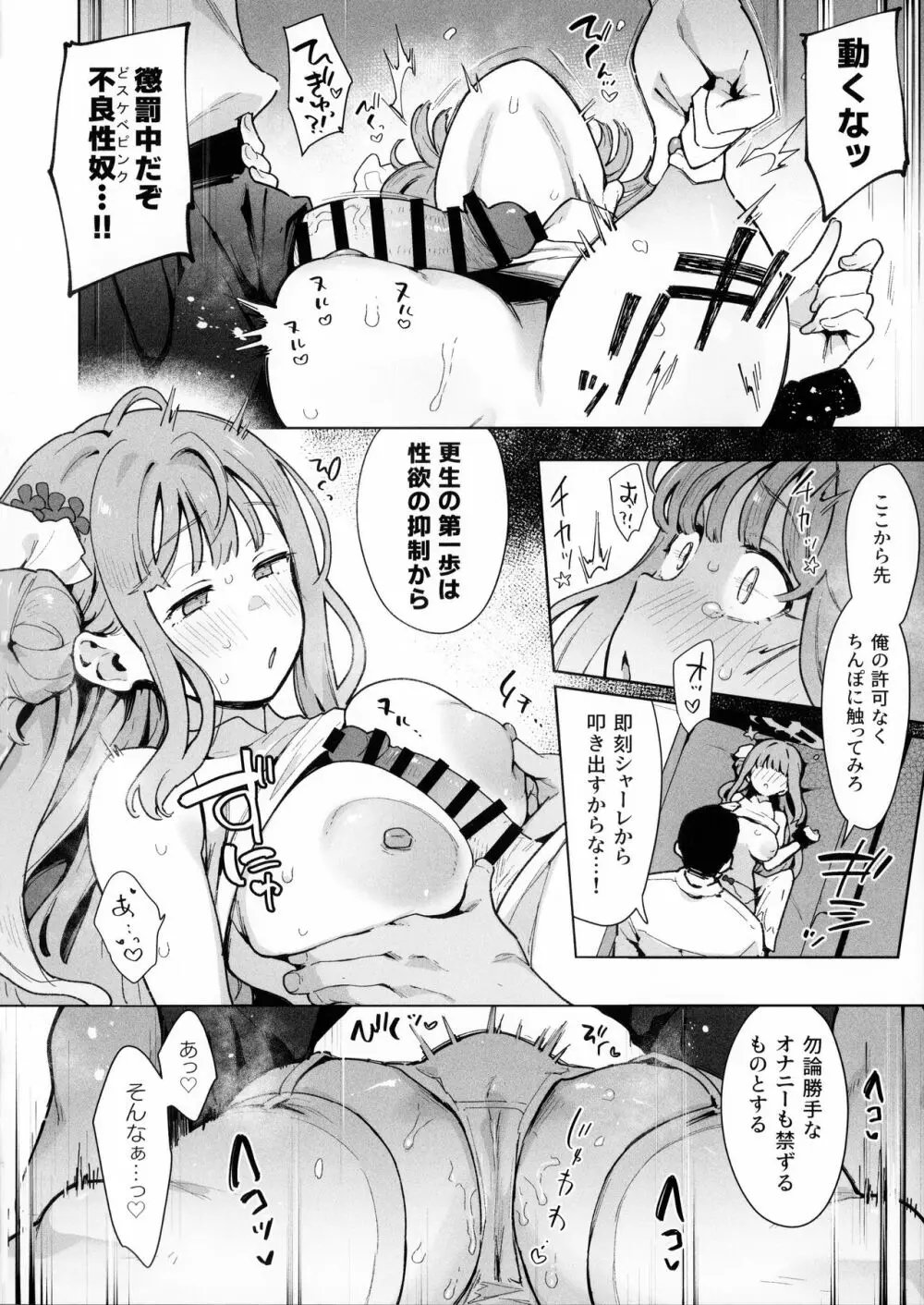 わるいこミカはおしおきされたい 13ページ