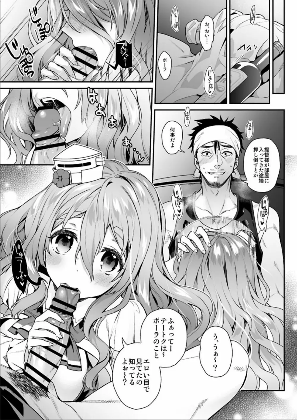 艦蜜Honey 100ページ