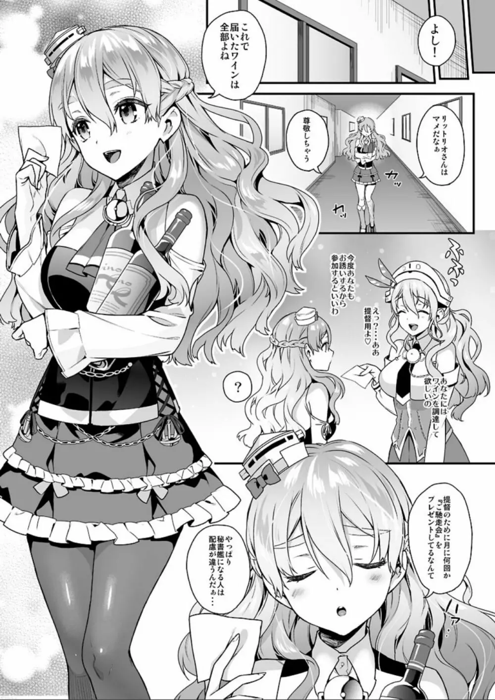 艦蜜Honey 102ページ