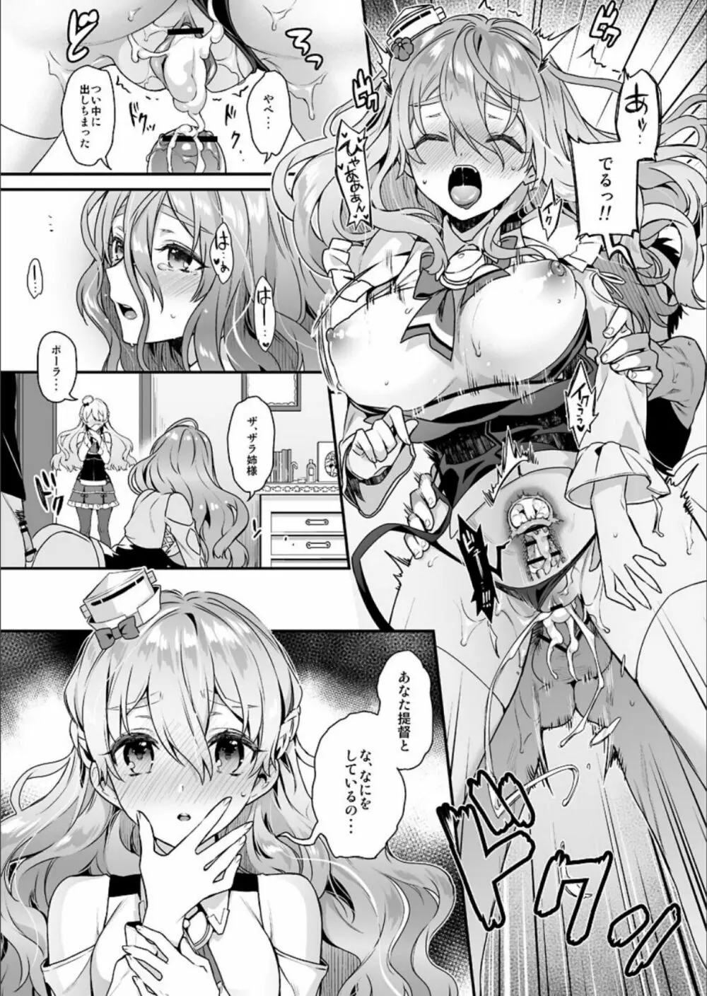 艦蜜Honey 104ページ