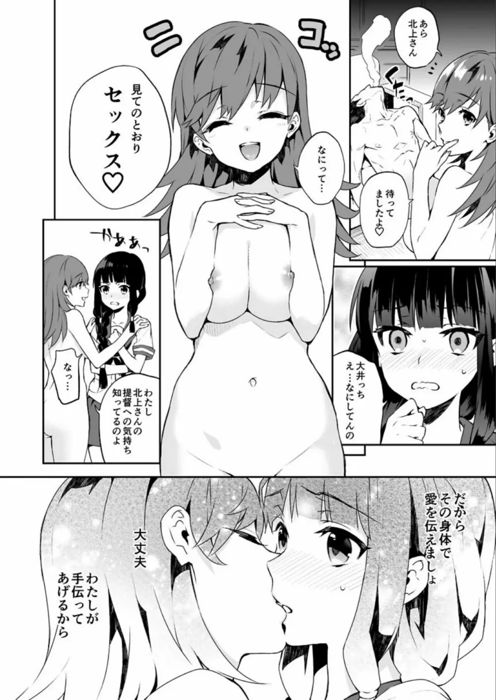 艦蜜Honey 117ページ