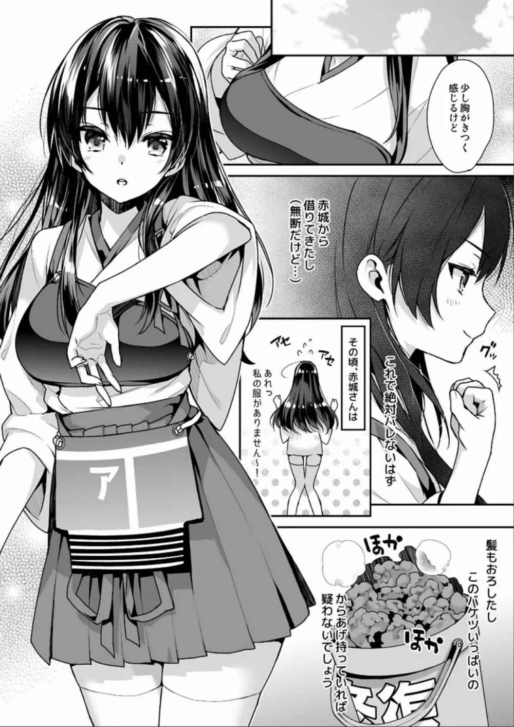 艦蜜Honey 27ページ