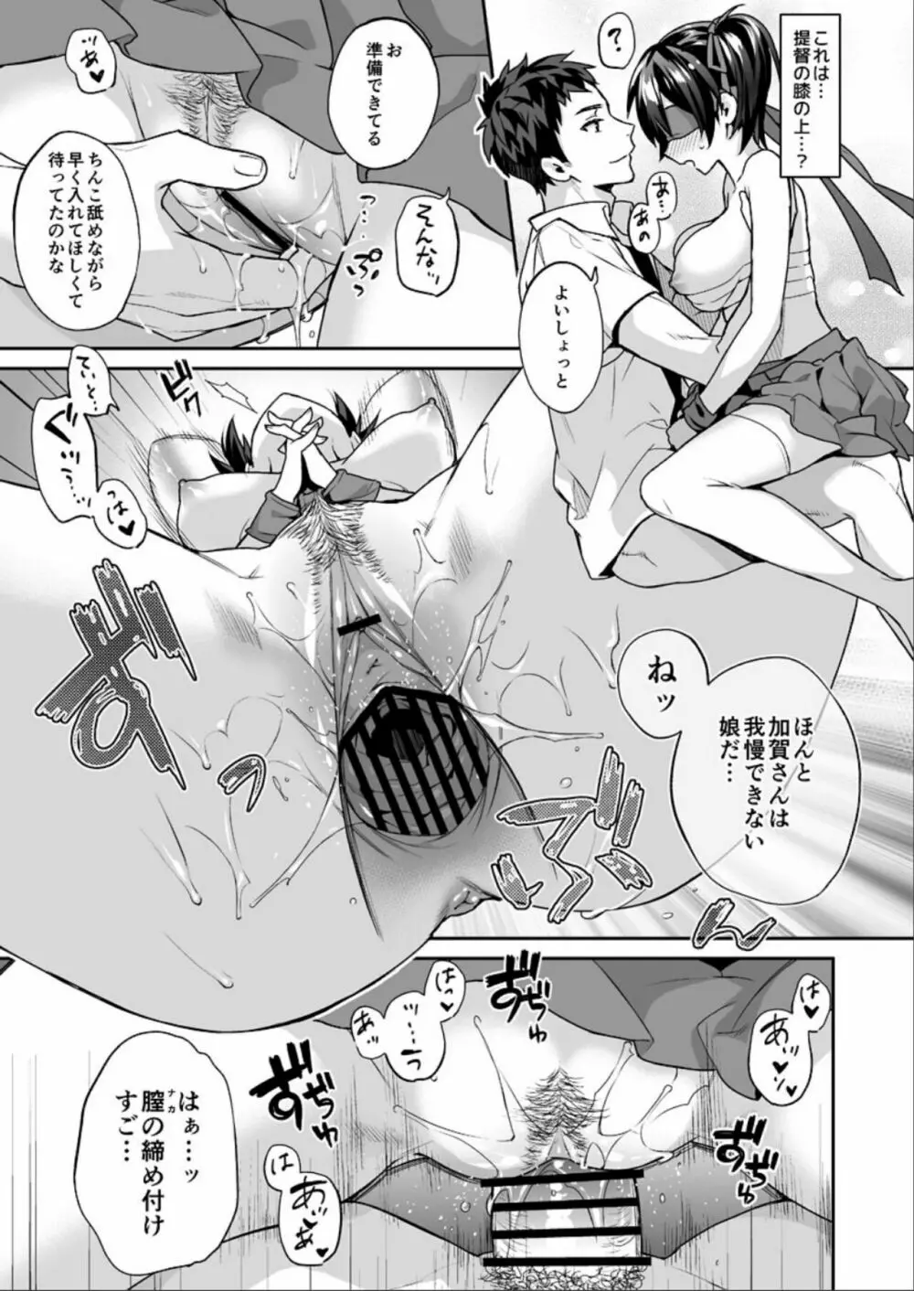 艦蜜Honey 36ページ