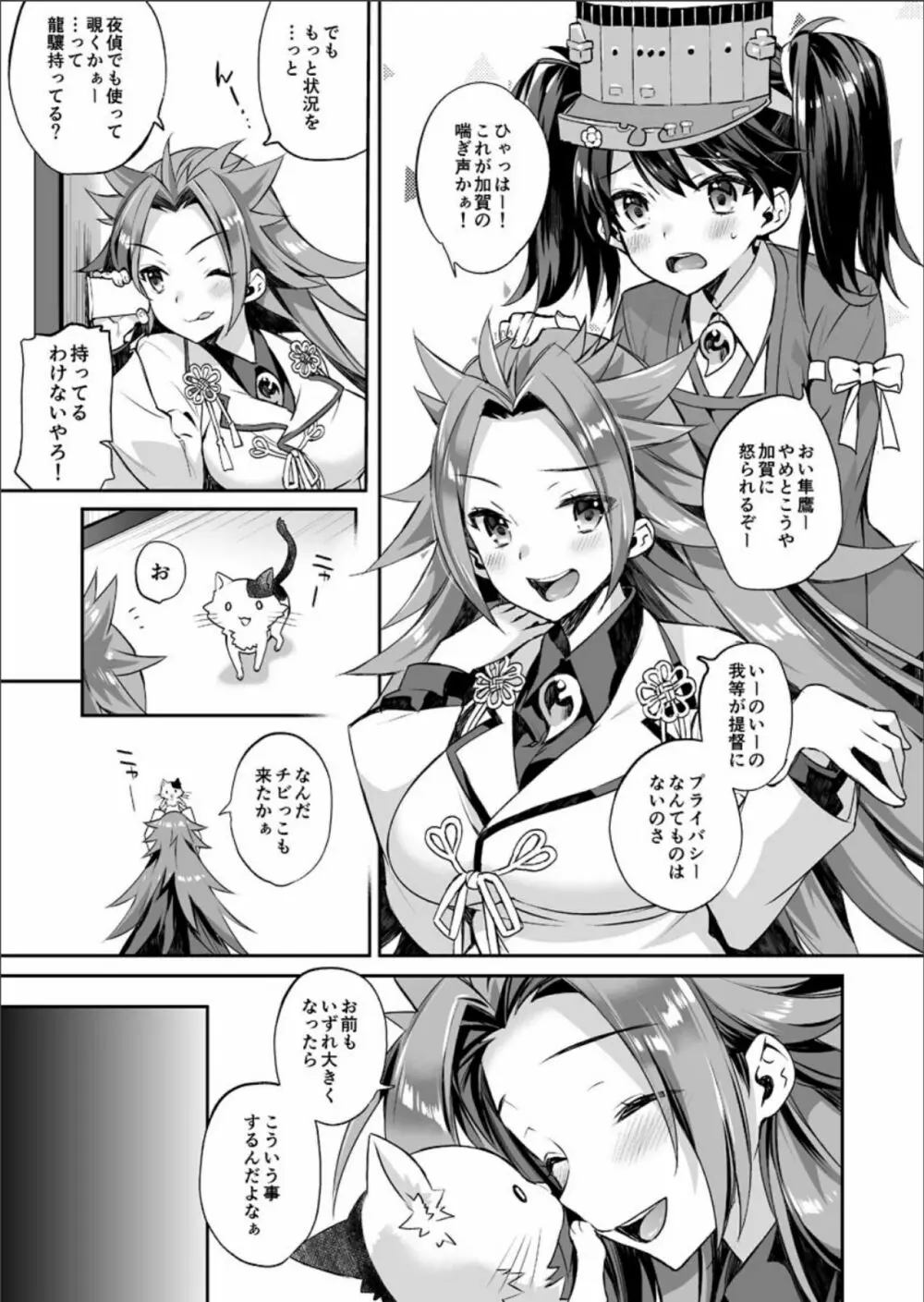 艦蜜Honey 42ページ