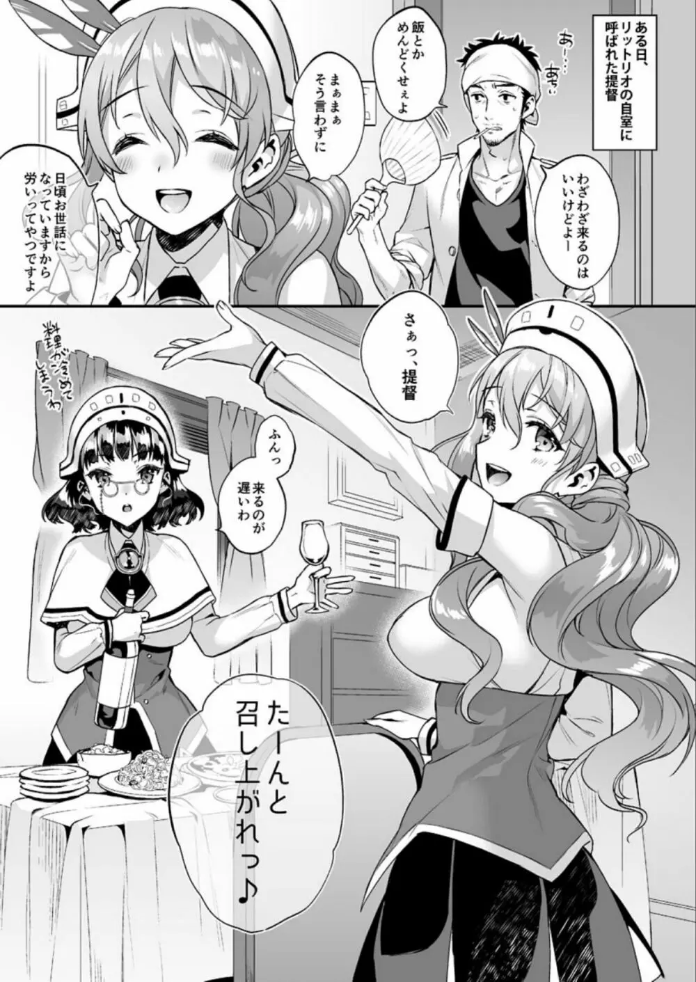 艦蜜Honey 82ページ