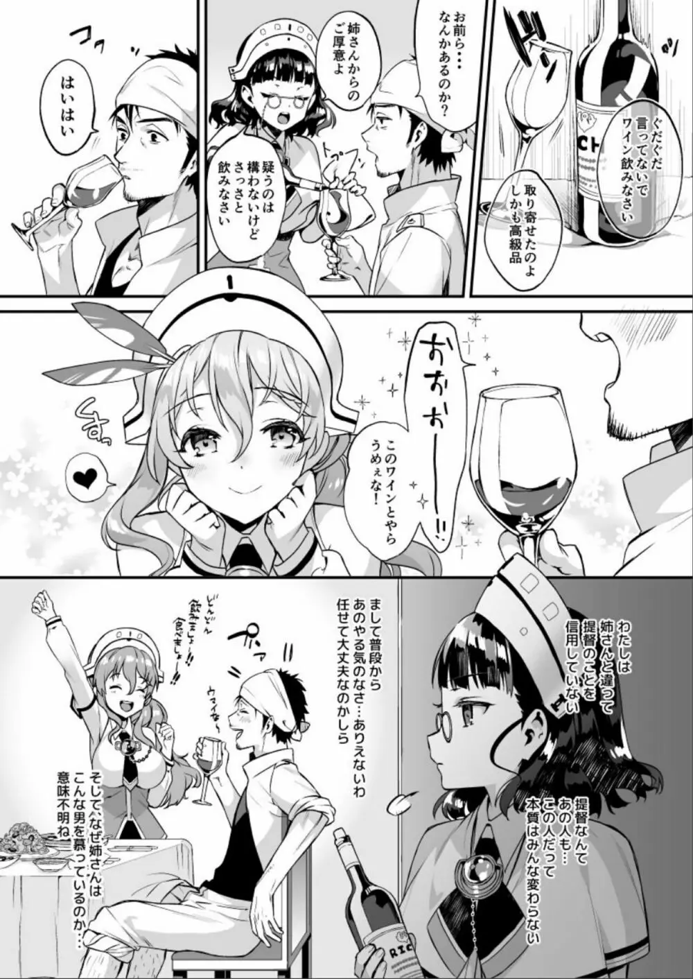 艦蜜Honey 83ページ