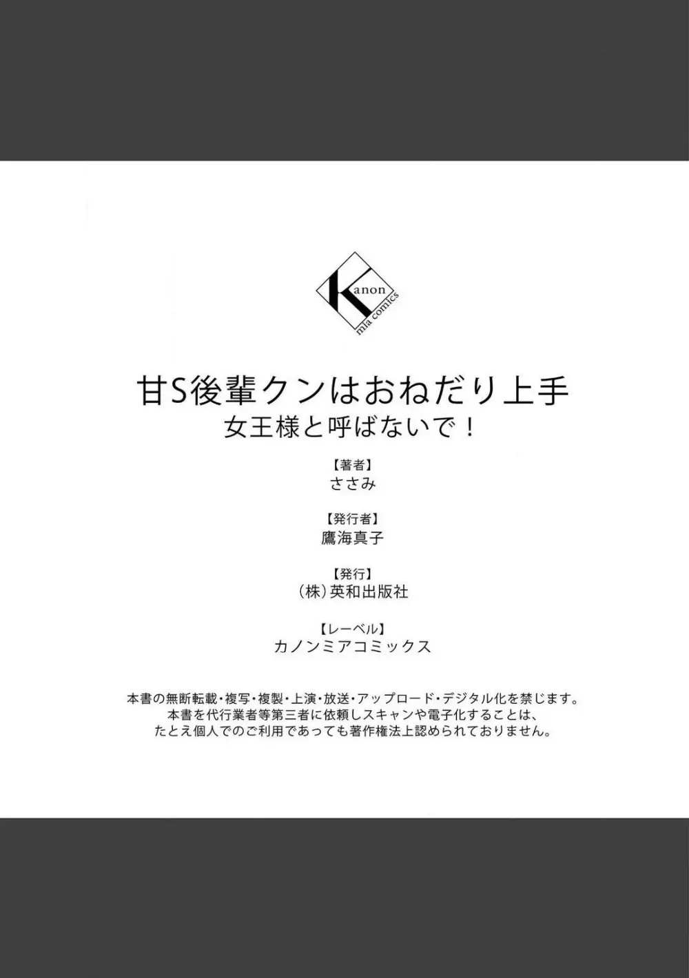 甘S後輩クンはおねだり上手 36ページ