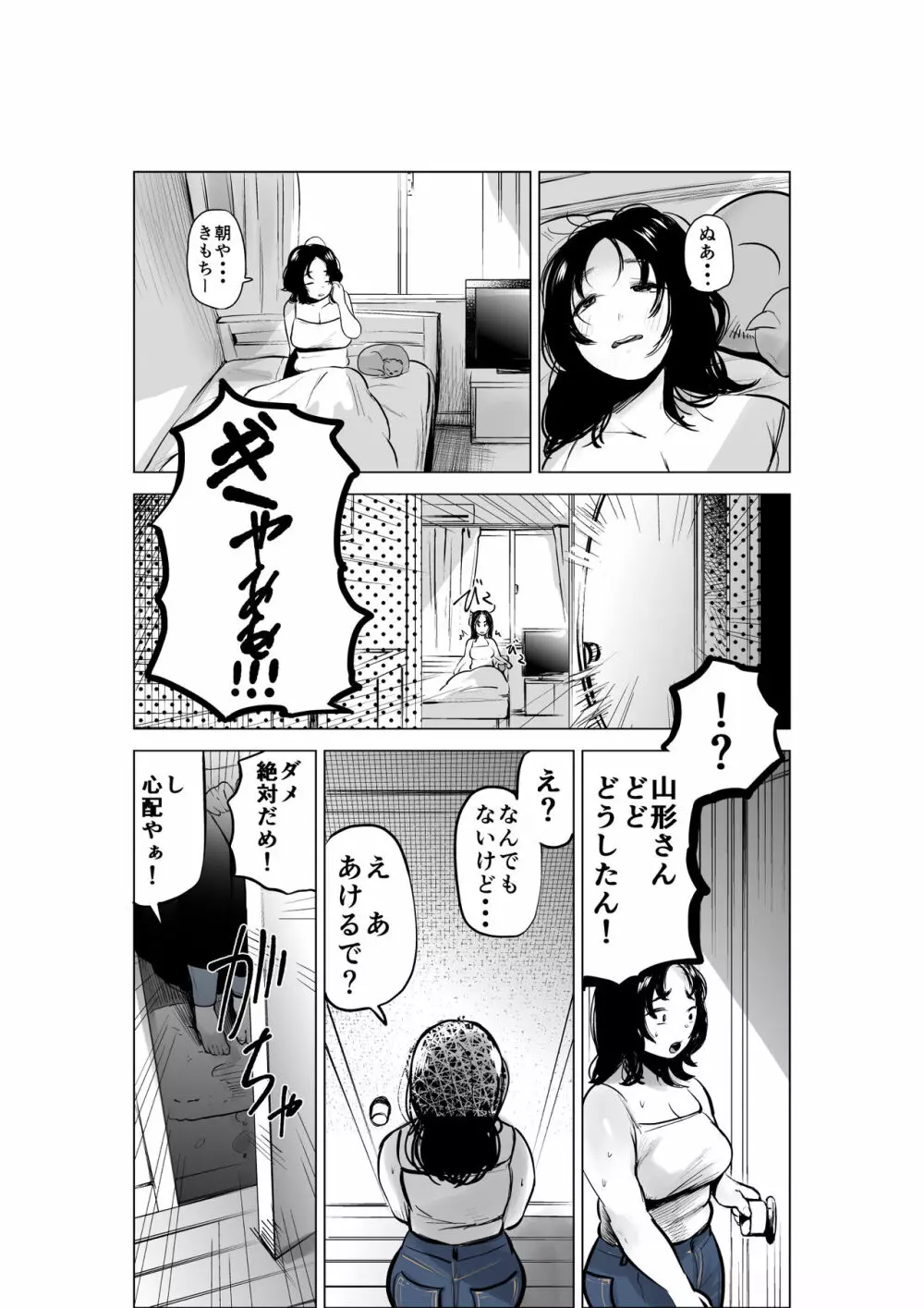 山形さんに竿がはえちゃった話 8ページ