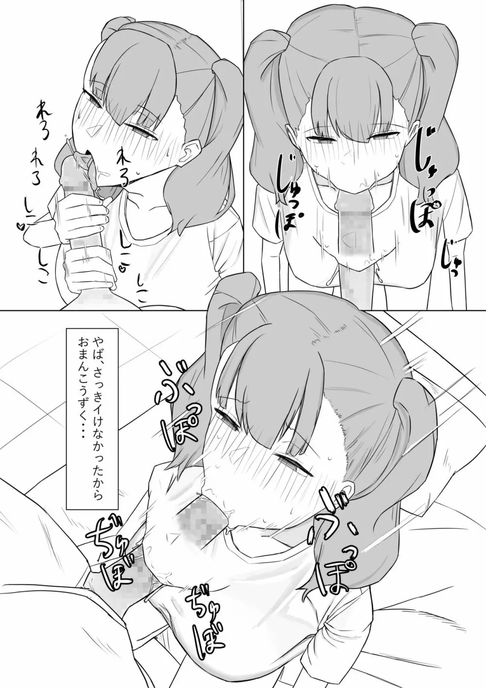 ふたなり性処理委員 10ページ