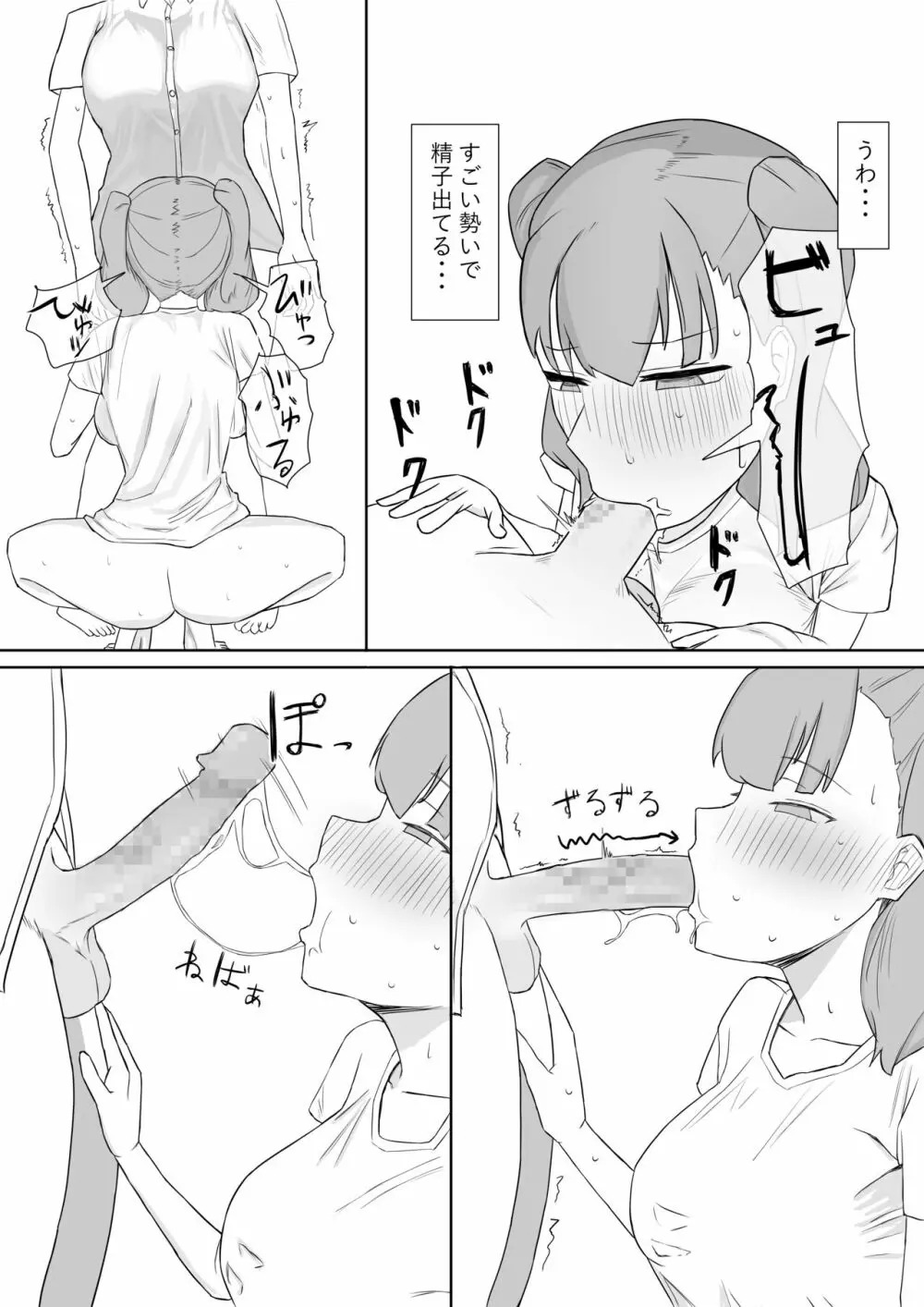 ふたなり性処理委員 12ページ