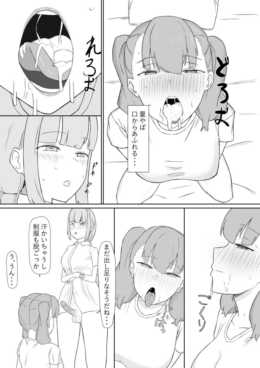 ふたなり性処理委員 13ページ