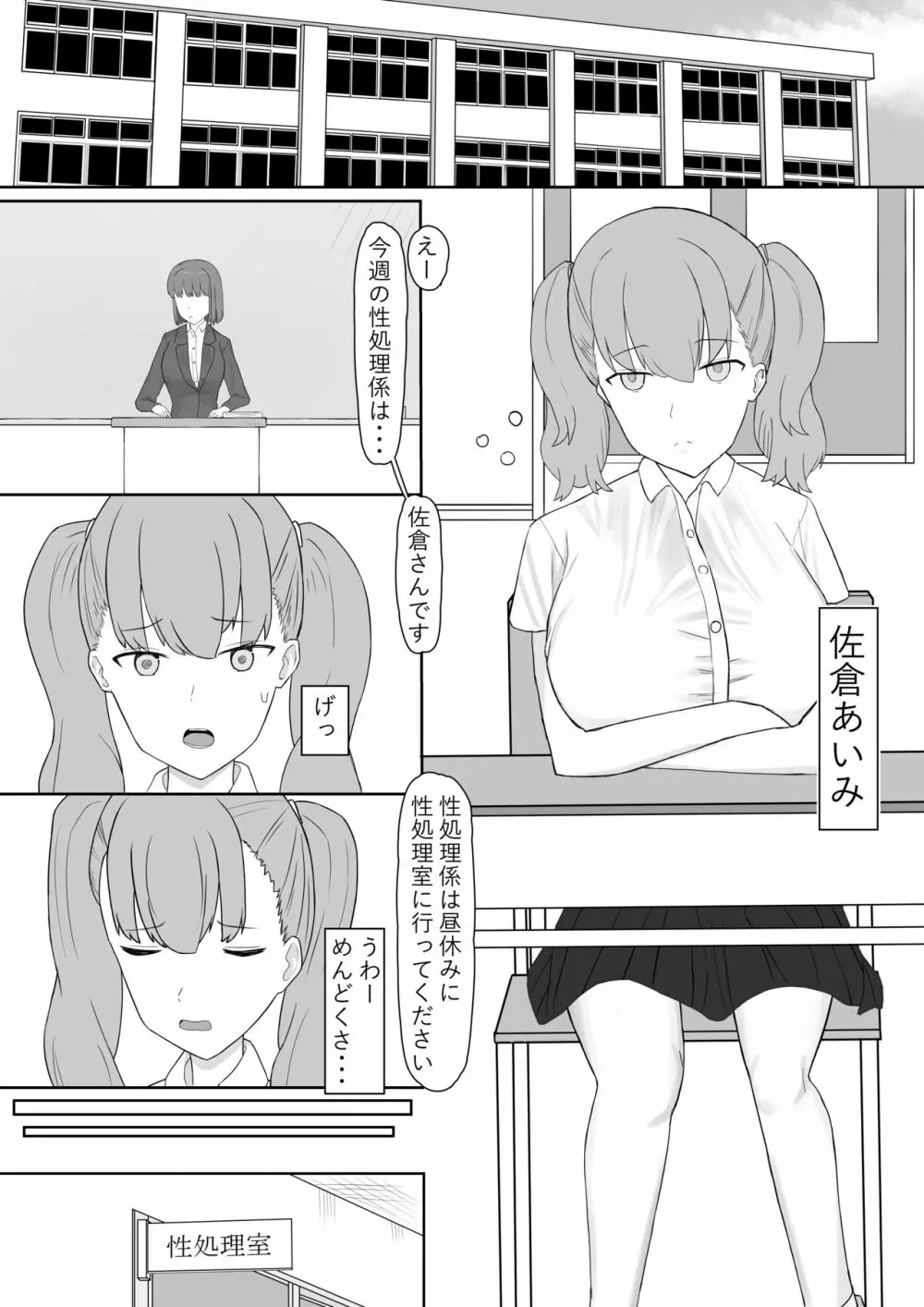 ふたなり性処理委員 2ページ