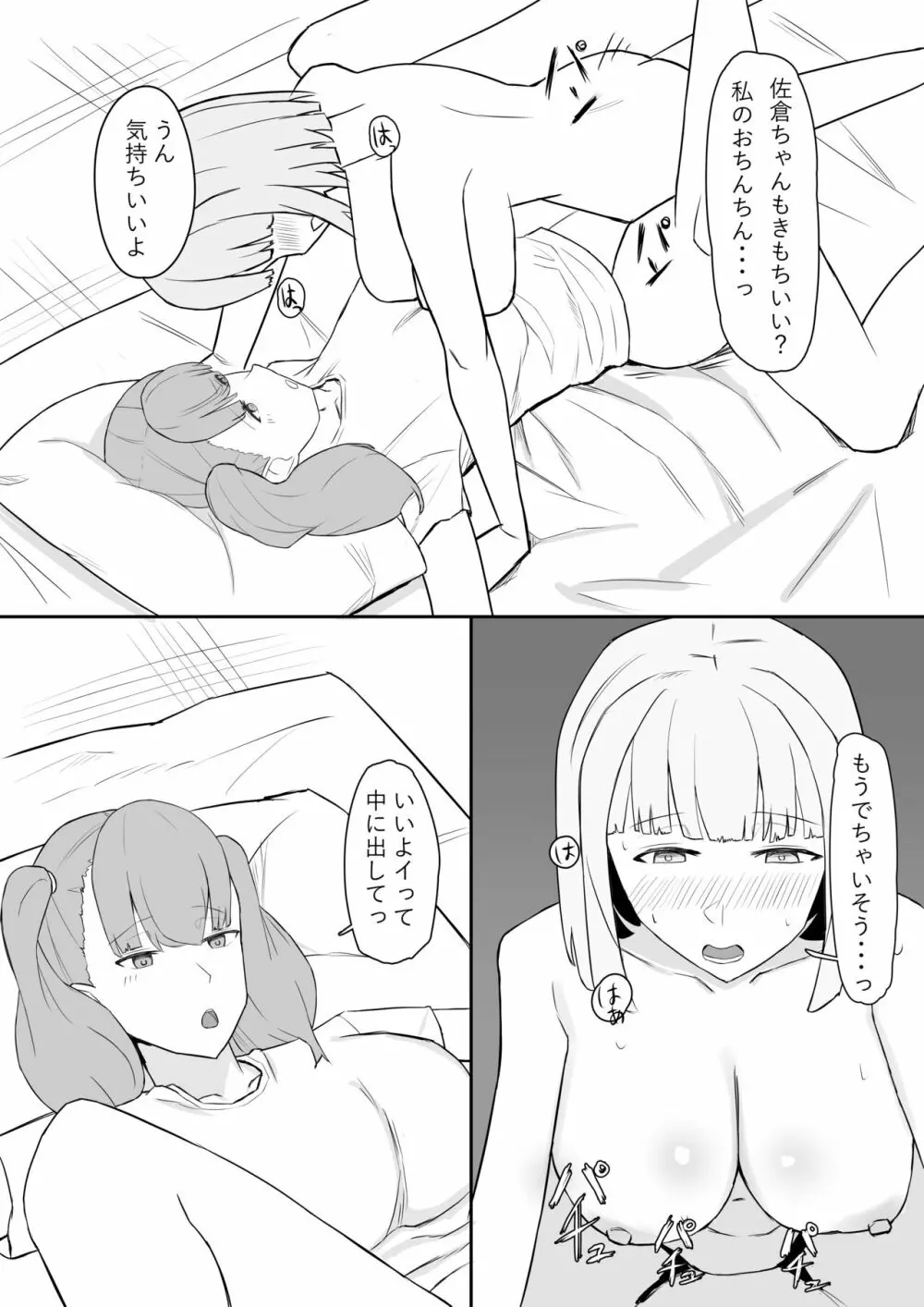 ふたなり性処理委員 4ページ