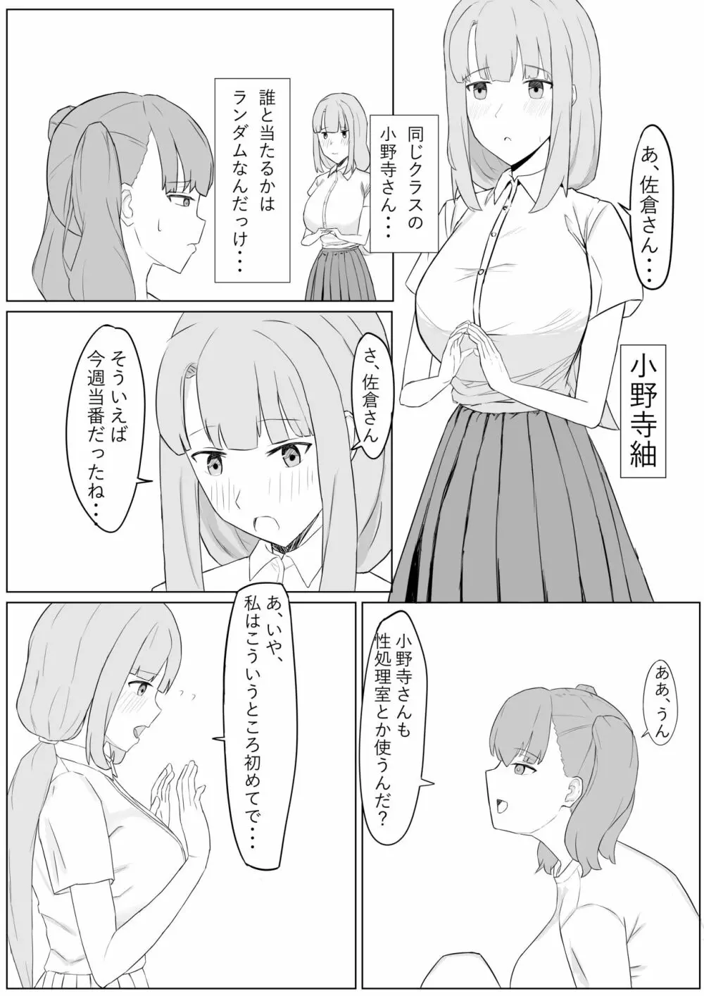 ふたなり性処理委員 7ページ