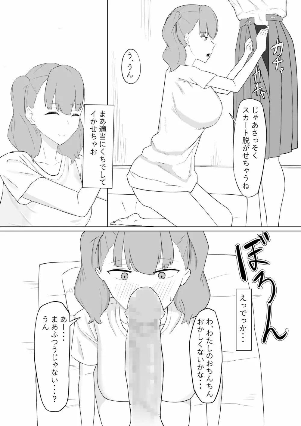 ふたなり性処理委員 8ページ