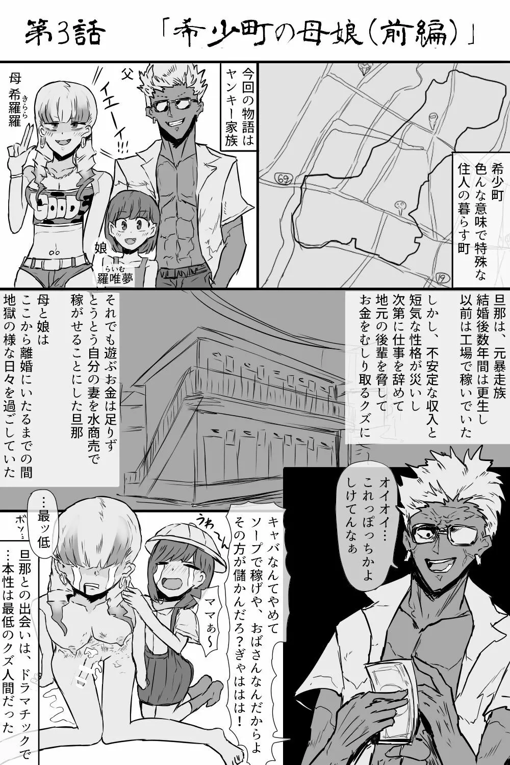 希少町の住人 14ページ