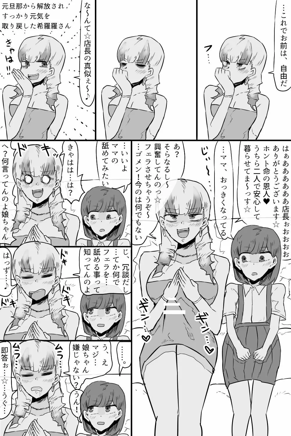 希少町の住人 16ページ