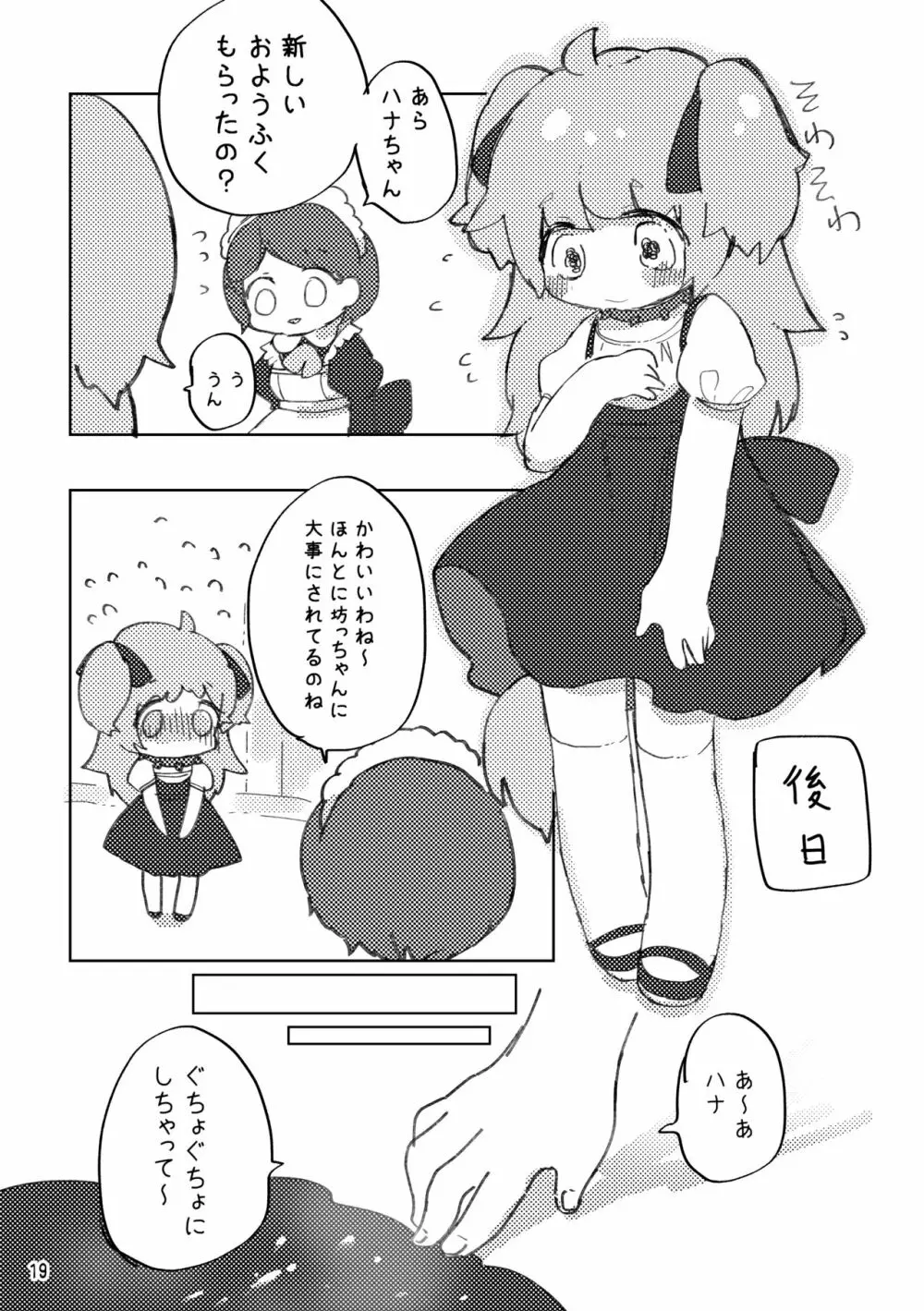 おしおきわんこ 20ページ