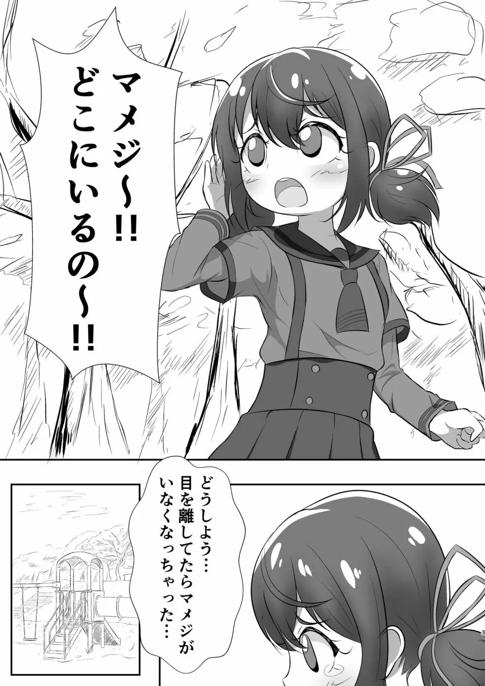 清明、少女、伏して遊牝ぶ。 3ページ