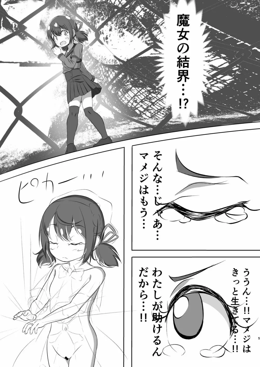 清明、少女、伏して遊牝ぶ。 5ページ