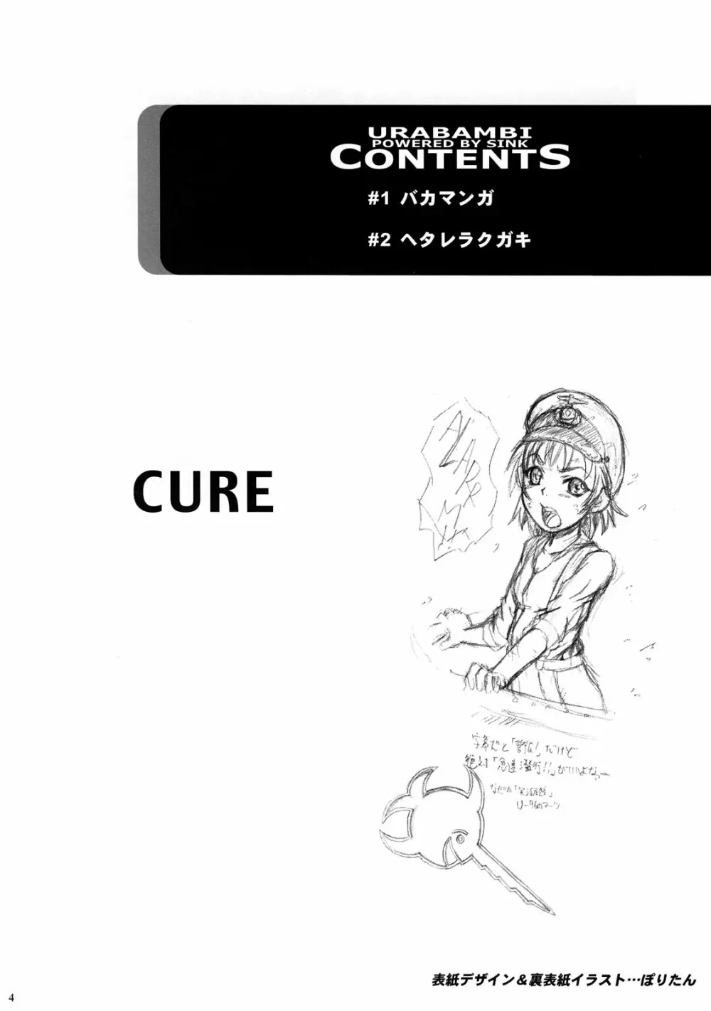 ウラバンビ Vol.22 -CURE- 4ページ