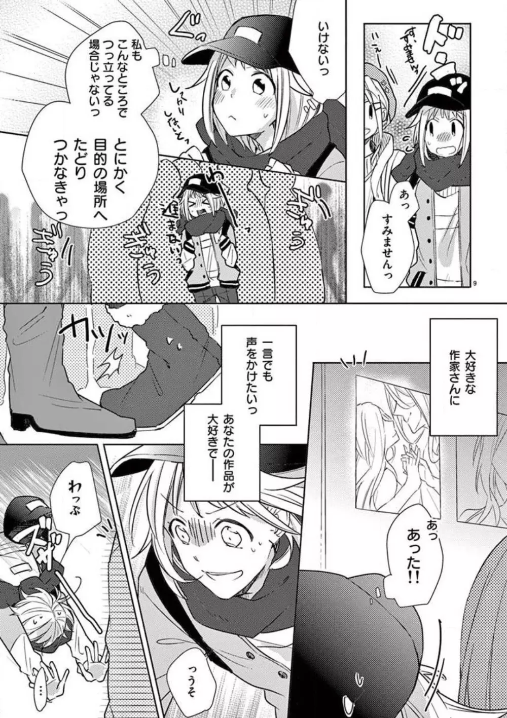 オレの漫画でオナってた？ 1-4 10ページ