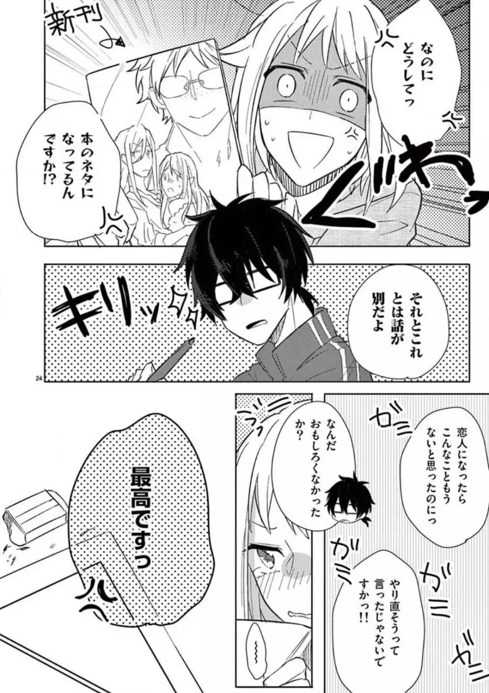 オレの漫画でオナってた？ 1-4 103ページ