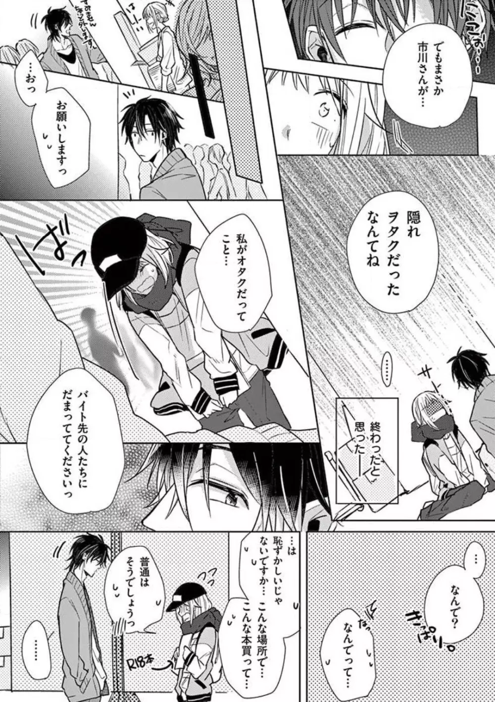 オレの漫画でオナってた？ 1-4 13ページ