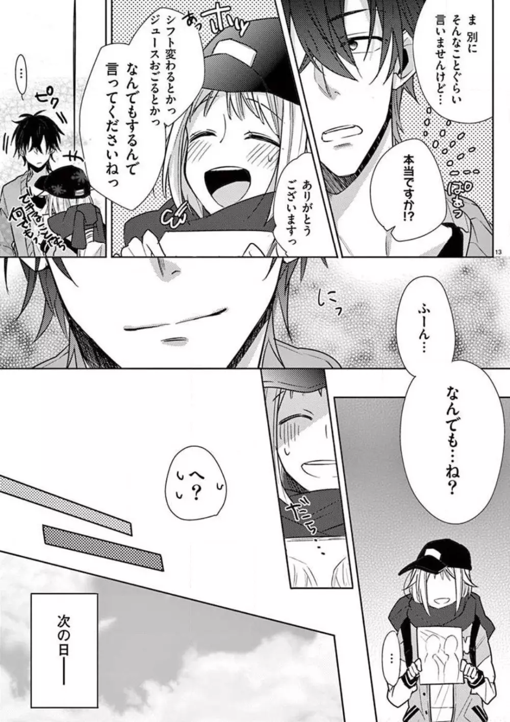 オレの漫画でオナってた？ 1-4 14ページ