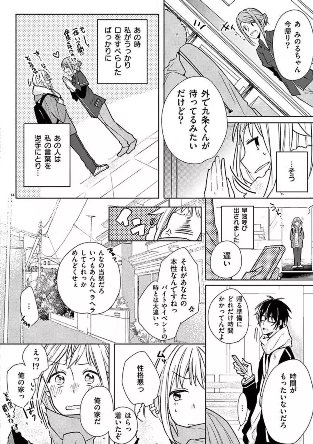 オレの漫画でオナってた？ 1-4 15ページ