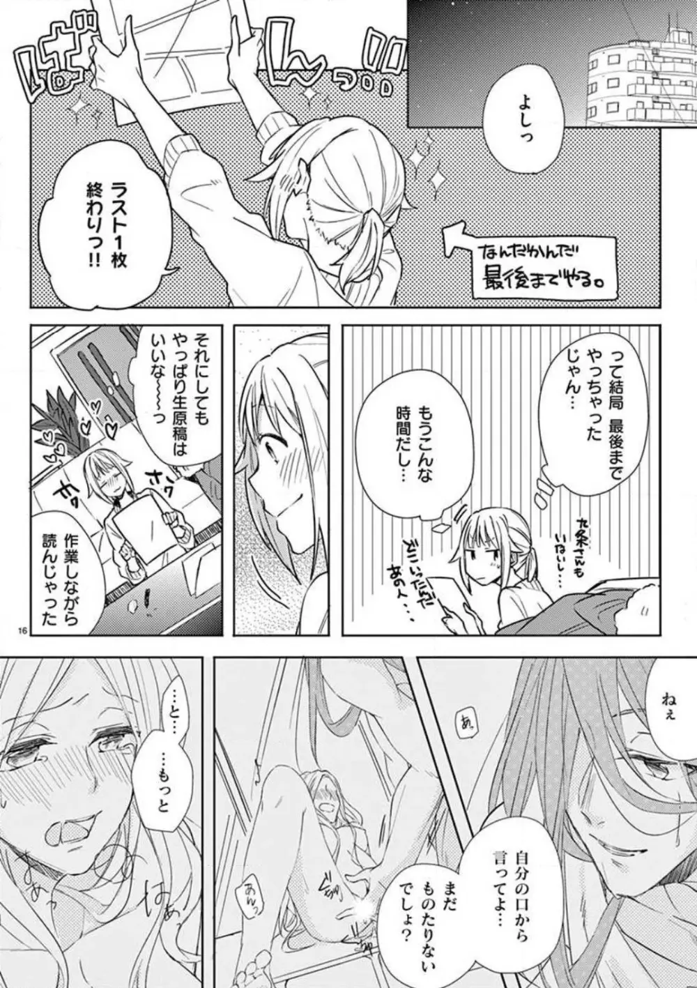 オレの漫画でオナってた？ 1-4 17ページ